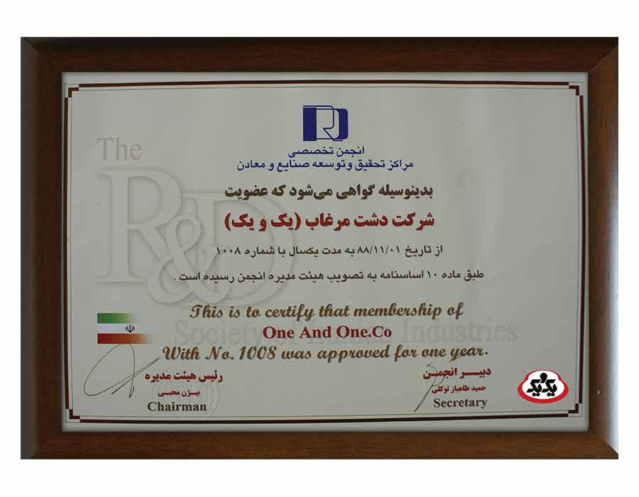 certificate-2 گواهینامه R&D